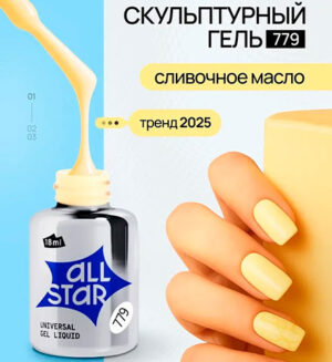 Гель № 779