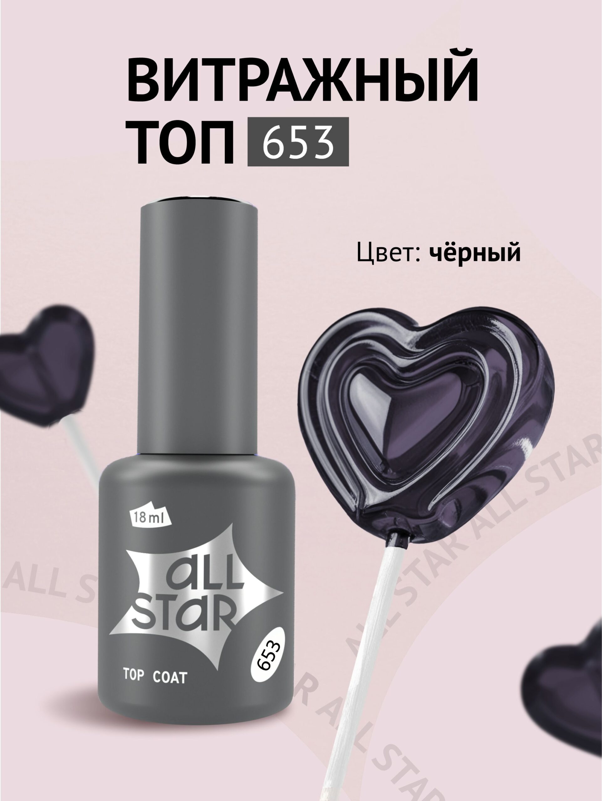 Закрепитель для гель-лака № 653