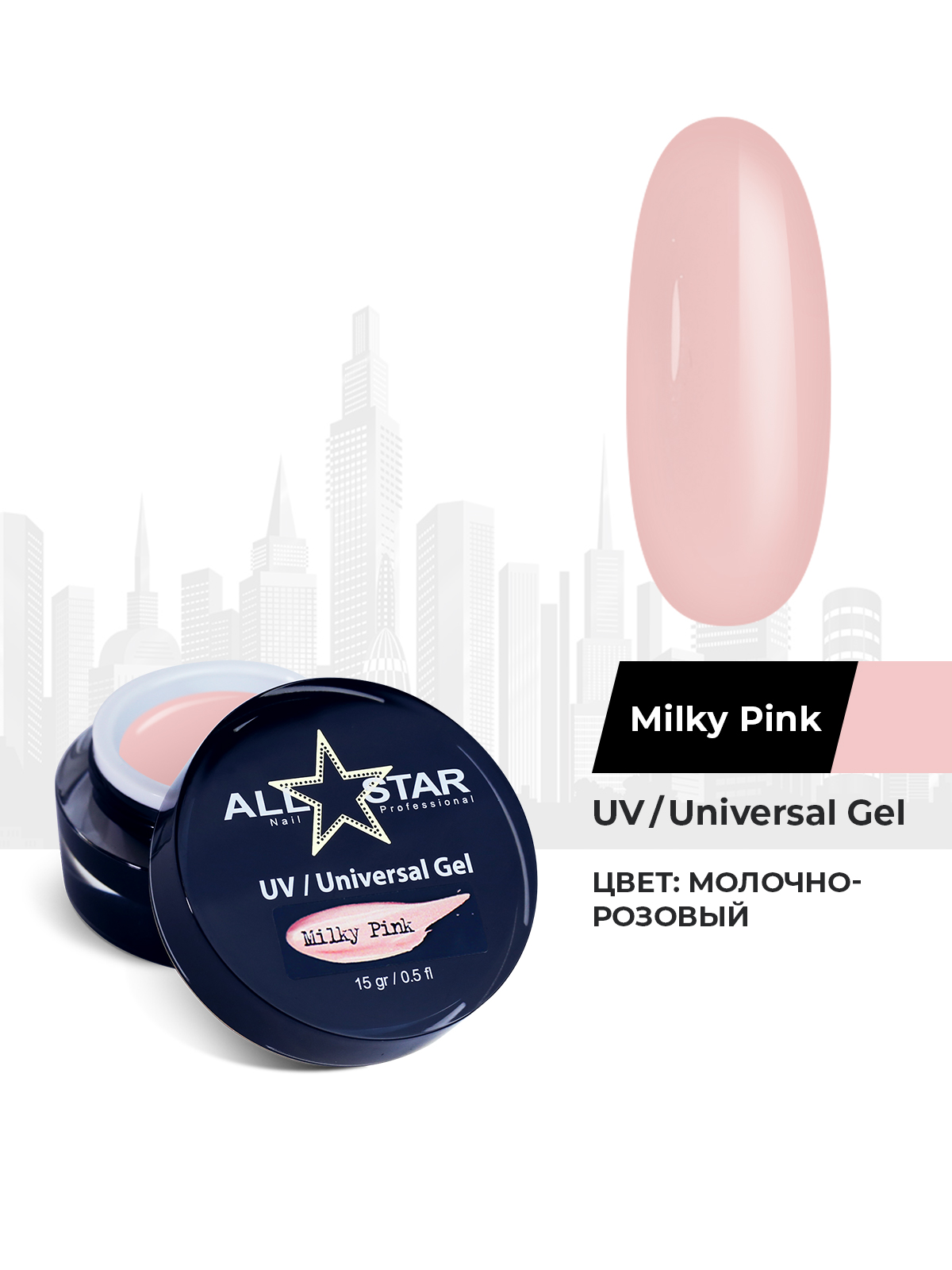 Гель для моделирования ногтей UV/Universal Gel «Milky Pink»
