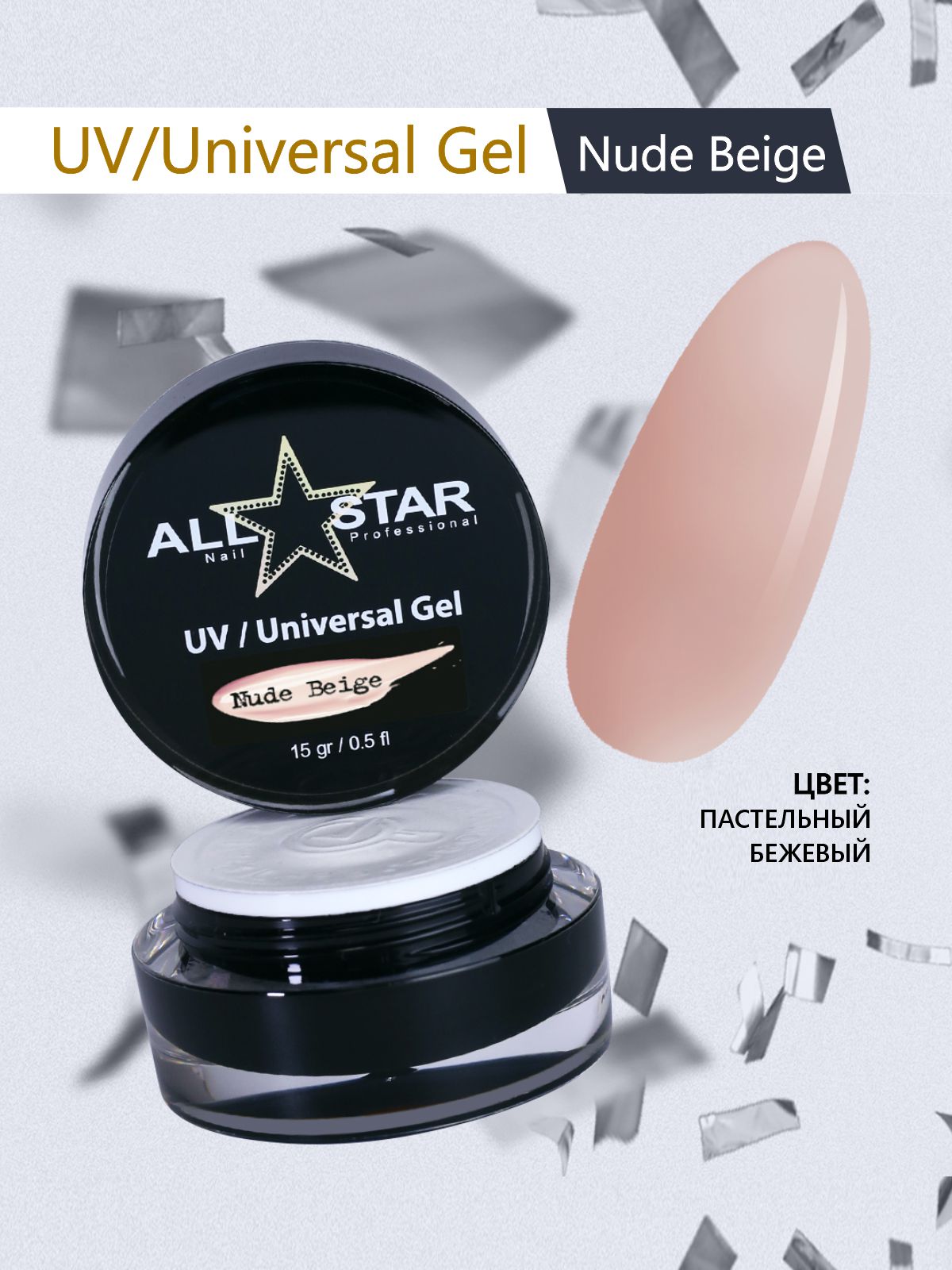 Гель для моделирования ногтей UV/Universal Gel «Nude Beige»