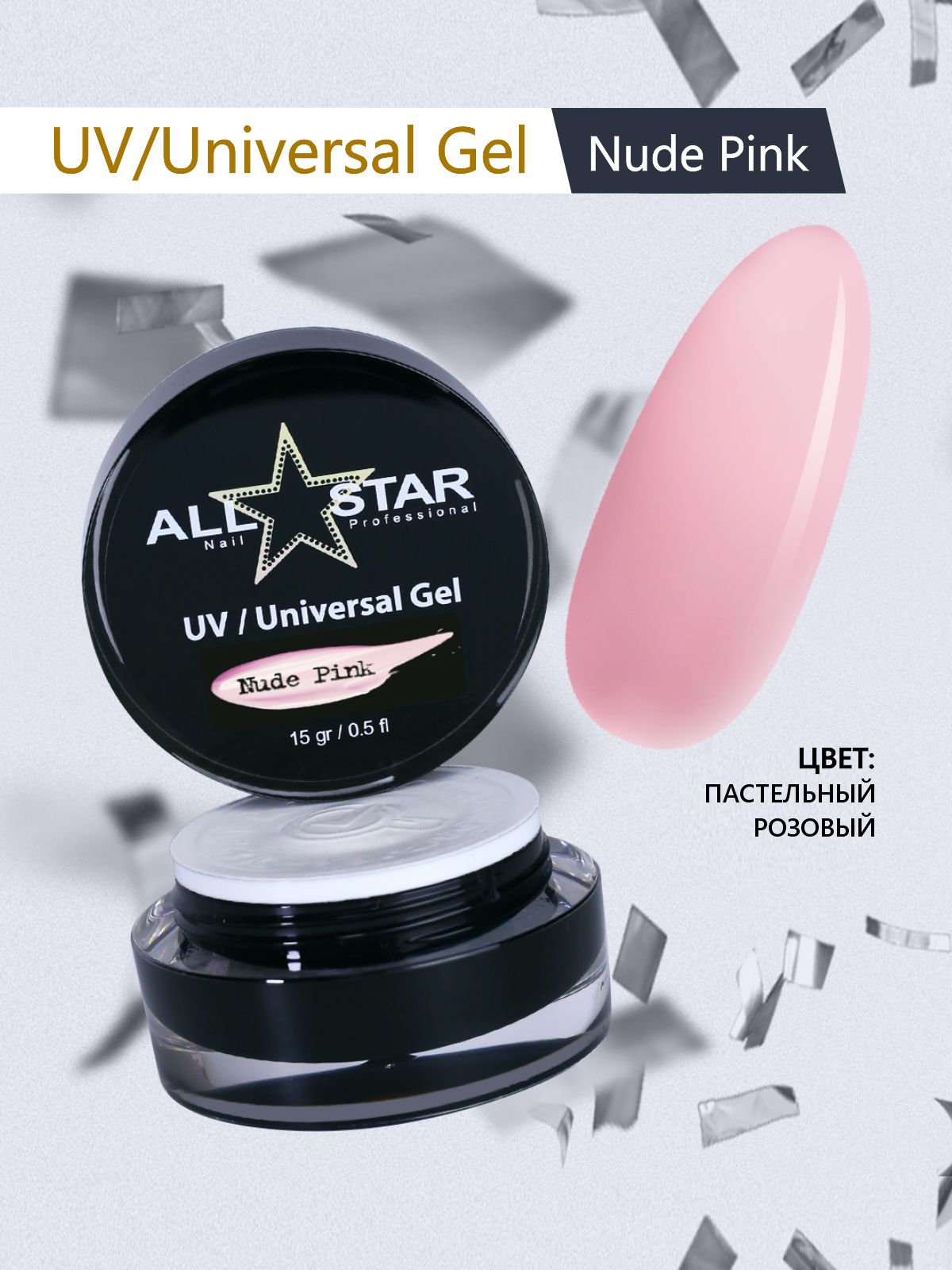 Гель для моделирования ногтей UV/Universal Gel «Nude Pink»