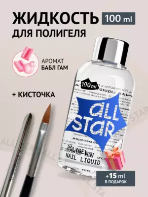 Гель для моделирования ногтей № 652 с кисточкой